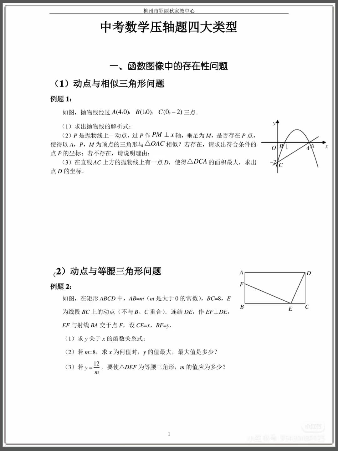 中考数学压轴题四大类型燃梦学堂-中小学电子版资料下载：课件/试卷/教案/知识点全覆盖燃梦学堂